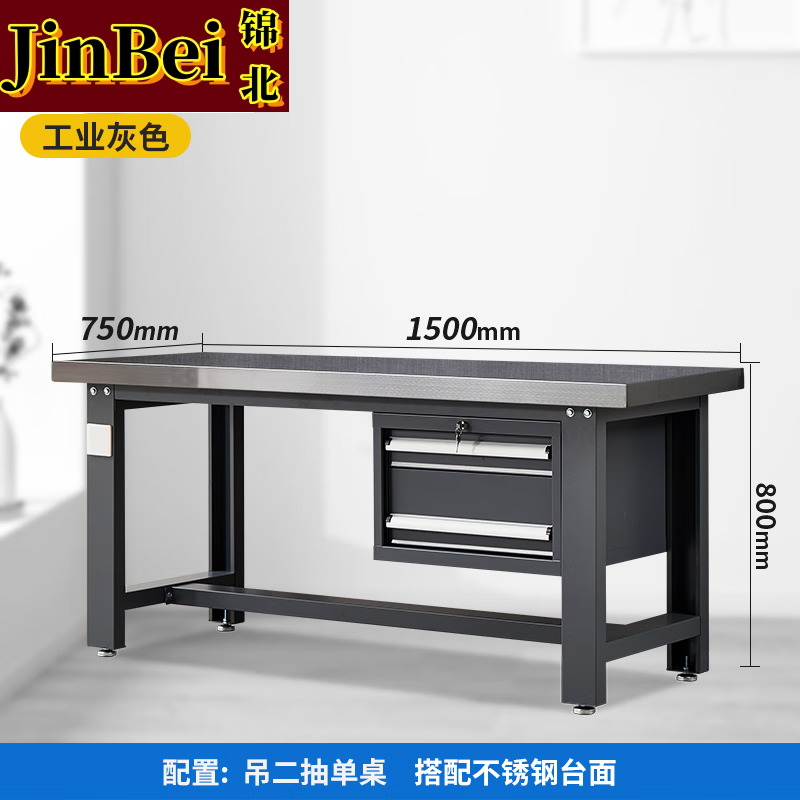 锦北重型不锈钢工作台操作台维修台车间检验台实验台1500*750二抽