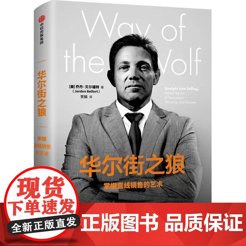 销售洗脑+华尔街之狼 哈里·弗里德曼等 著 管理高清大图