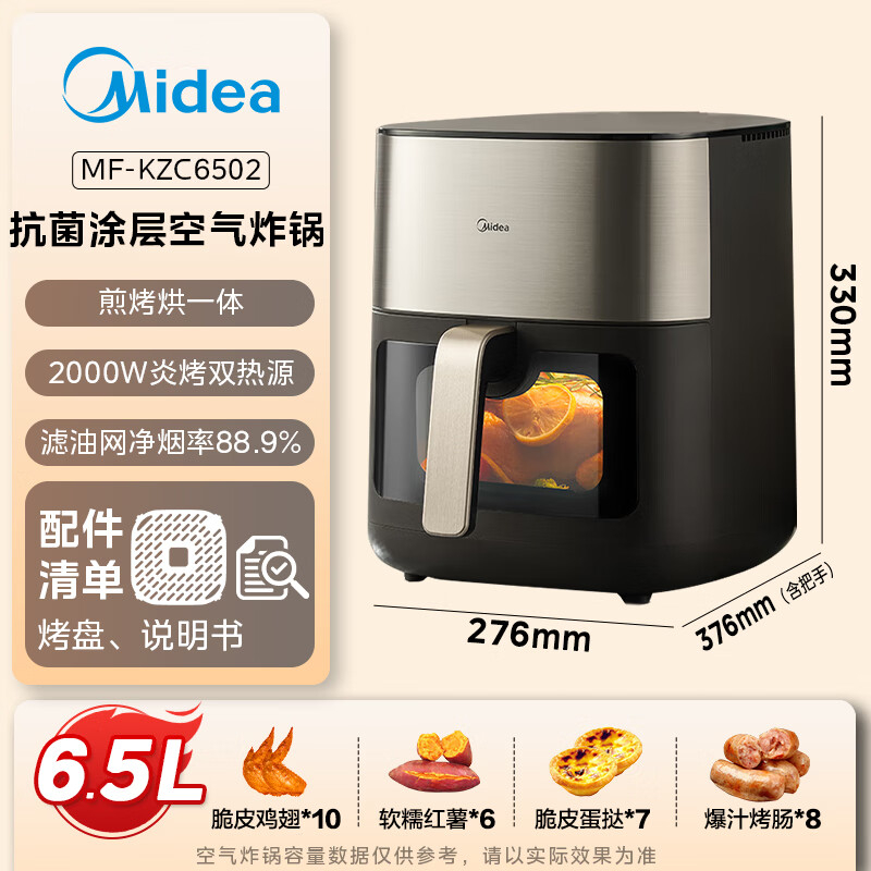 美的炎烤空气炸锅家用双热源电烤箱智能大容量新款微波炉电薯条机KZC6502