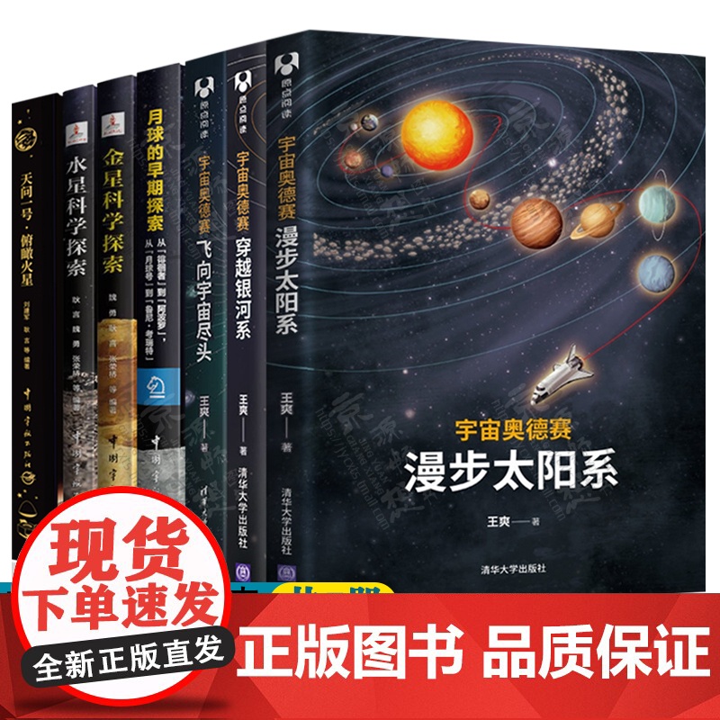 宇宙奥德赛 王爽 漫步太阳系穿越银河系飞向宇宙尽头 俯瞰火星月球水星金星科学探索 宇宙的奥秘 宇宙大百科全书 航空航天科
