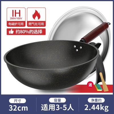 麦饭石炒菜锅不粘锅不挑铲家用电磁炉适用燃煤气灶炒锅平底锅