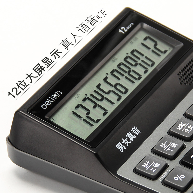 得力deli1556语音计算器大号太阳能大按键财务办公电子计算机