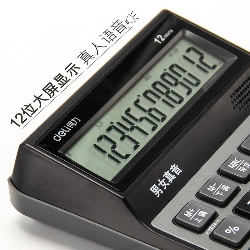 得力deli1556语音计算器大号太阳能大按键财务办公电子计算机图片