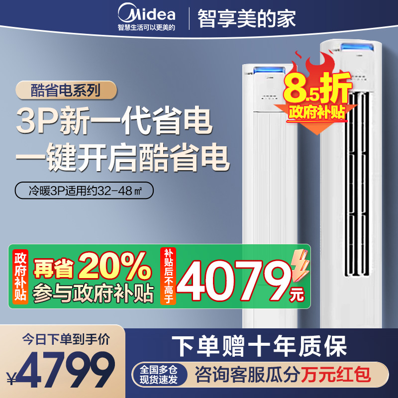美的空调KFR-72LW/N8KS1-2P