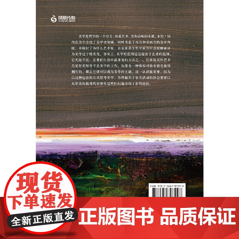 牛津通识读本:美学(中英双语)高清大图