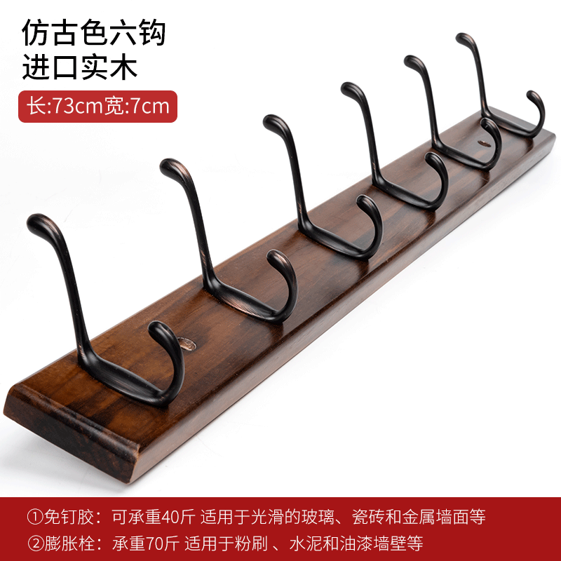 挂钩壁挂衣钩墙壁免打孔挂衣架后实木卧室创意玄关墙上衣服排钩 仿古色6钩（进口实木）_792