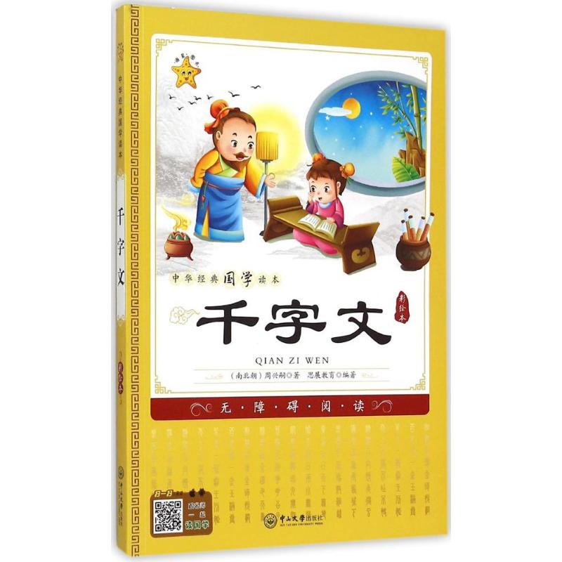【M】千字文-9787306053008
