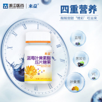 来益蓝莓叶黄素体素叶黄色素片儿童学生青少年成人咀嚼爱眼视力