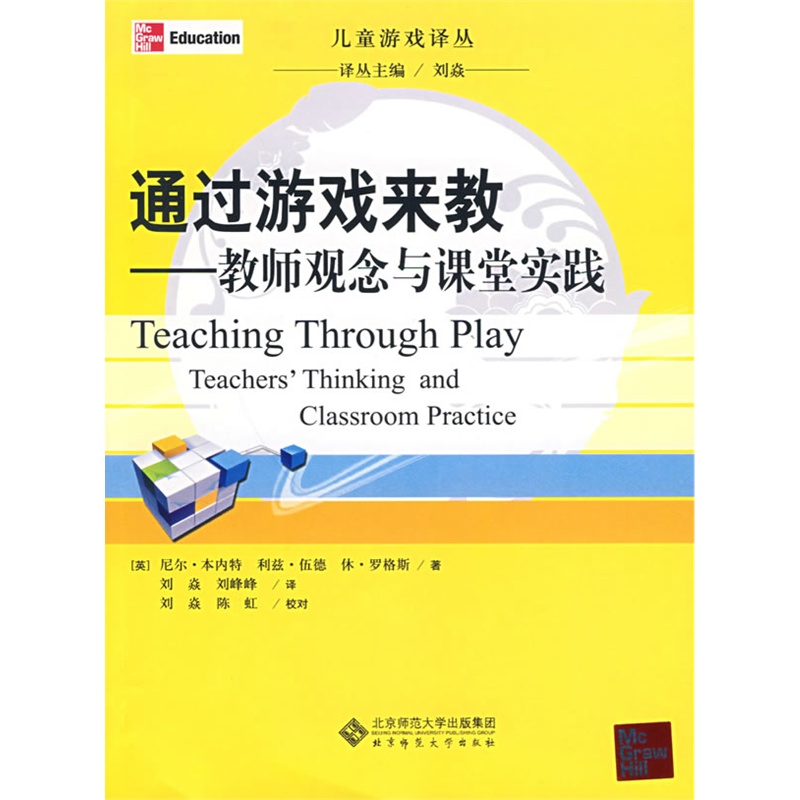 [醉染正版]通过游戏来教教师观念与课堂实践 0~3岁宝宝儿童幼儿早教认知书籍 幼儿园生活化课程主题活动设计与指导教师用书高清大图