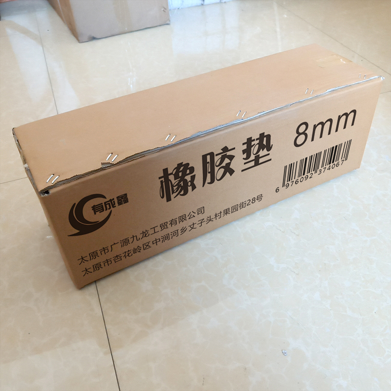 有成鑫 8mm 橡胶垫 耐油橡胶板 宽度1米耐磨橡胶板 卷高清大图