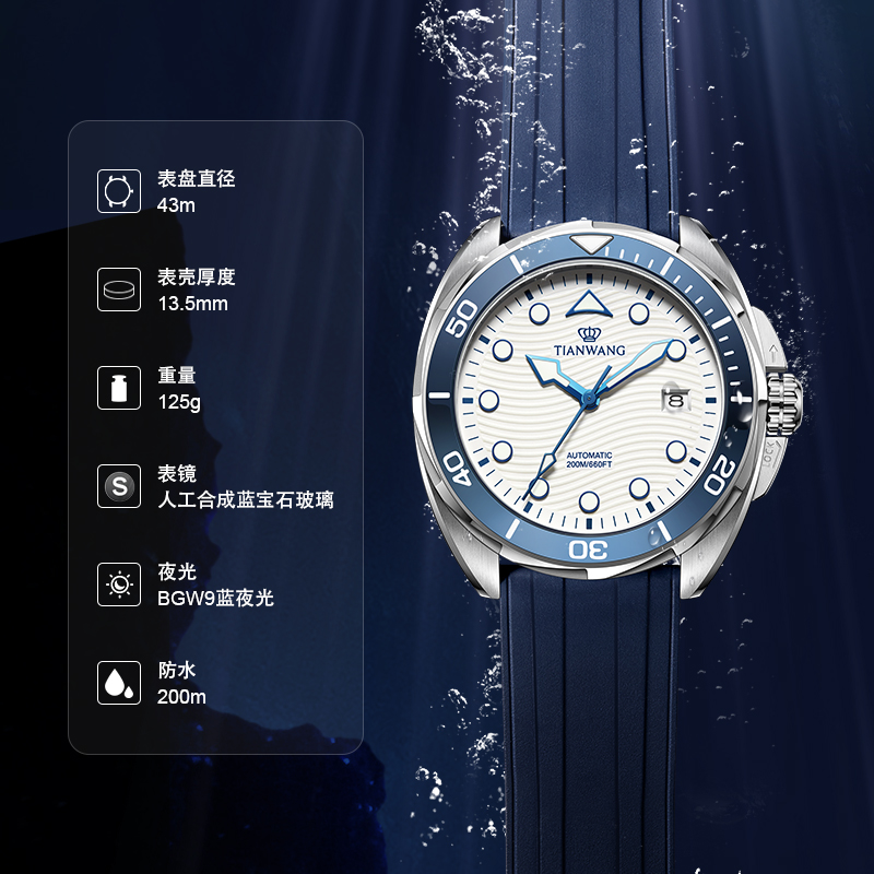 [200米防水]天王蓝鳍系列专业防水游泳新款男士机械手表201392高清大图