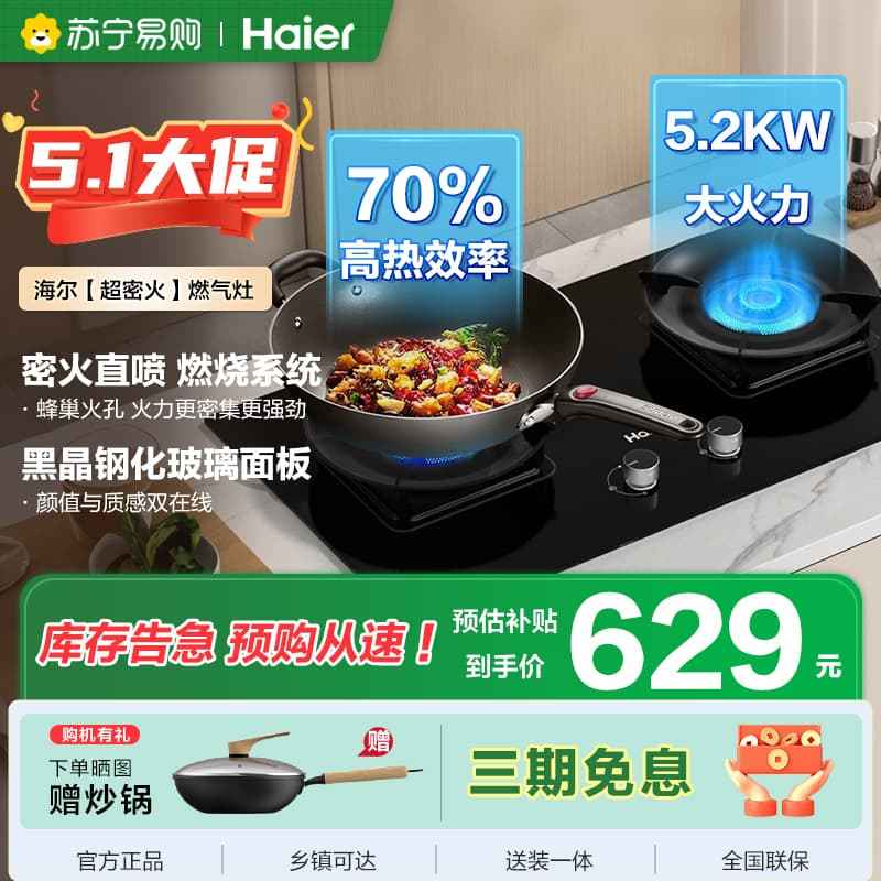 海尔双灶独立控火燃气灶H70A(12T)天然气节能一级能效