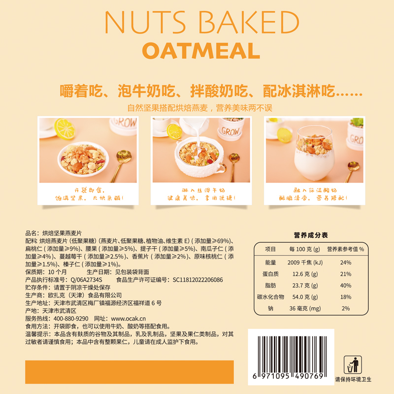 欧扎克（OCAK）坚果多烘焙麦片早餐即食代餐无蔗糖非膨化零食