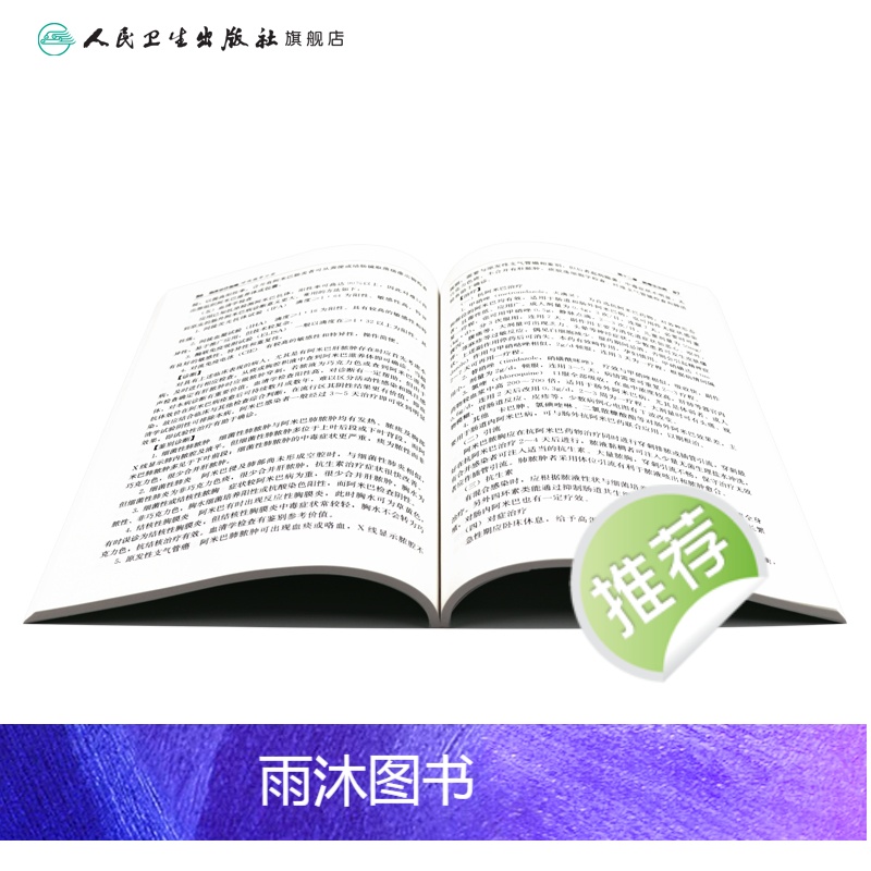[正版]临床诊疗指南 呼吸病学分册 临床医生高清大图