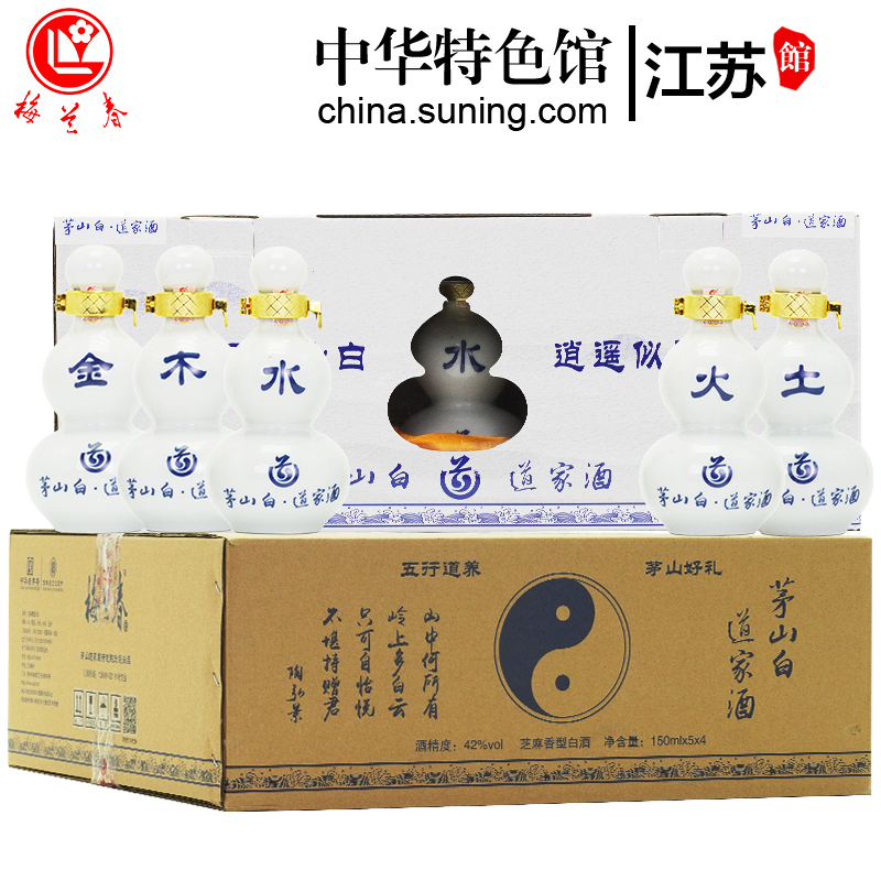 梅兰春 42度茅山白·道家酒 150ml 4盒20瓶整箱装 小瓶装 芝麻香型白酒 中华老字号 迷你瓶