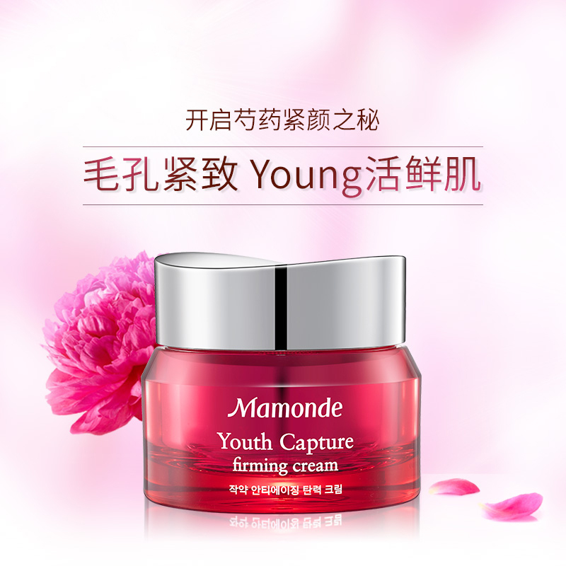 梦妆 芍药鲜肌紧颜细致霜 50ml
