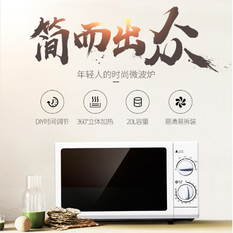 格兰仕(Galanz)P70D20N1P-G5(W0)微波炉20升家用便捷五档火力_529