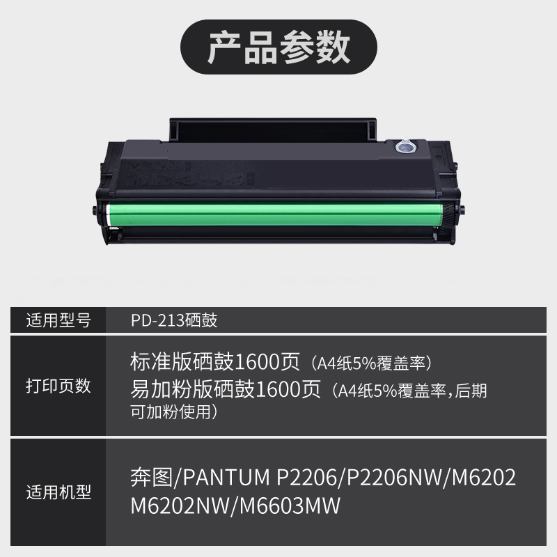 京纪人适用奔图pd213硒鼓m6202nwm6202p2206nw硒鼓pantump2206m6603nw