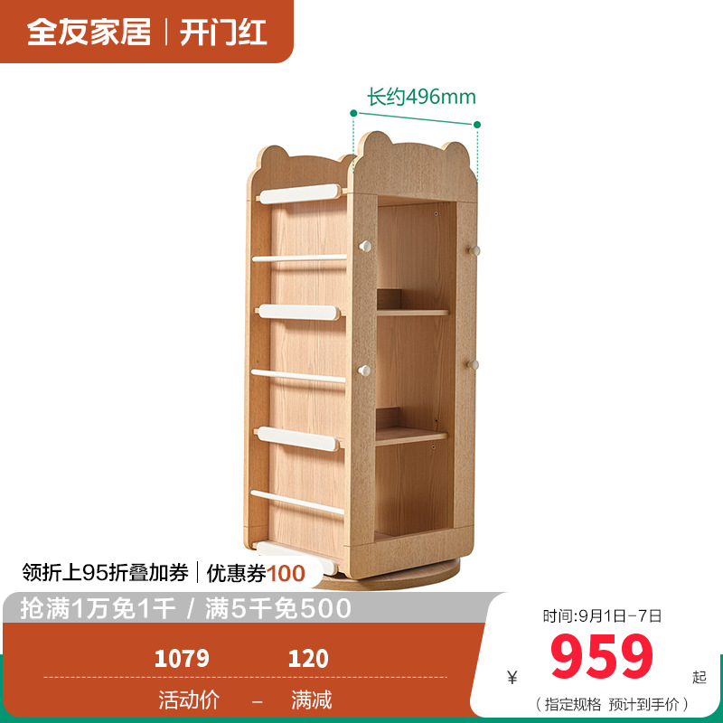全友家居书架北欧风可移动儿童旋转收纳架次卧室书房置物架