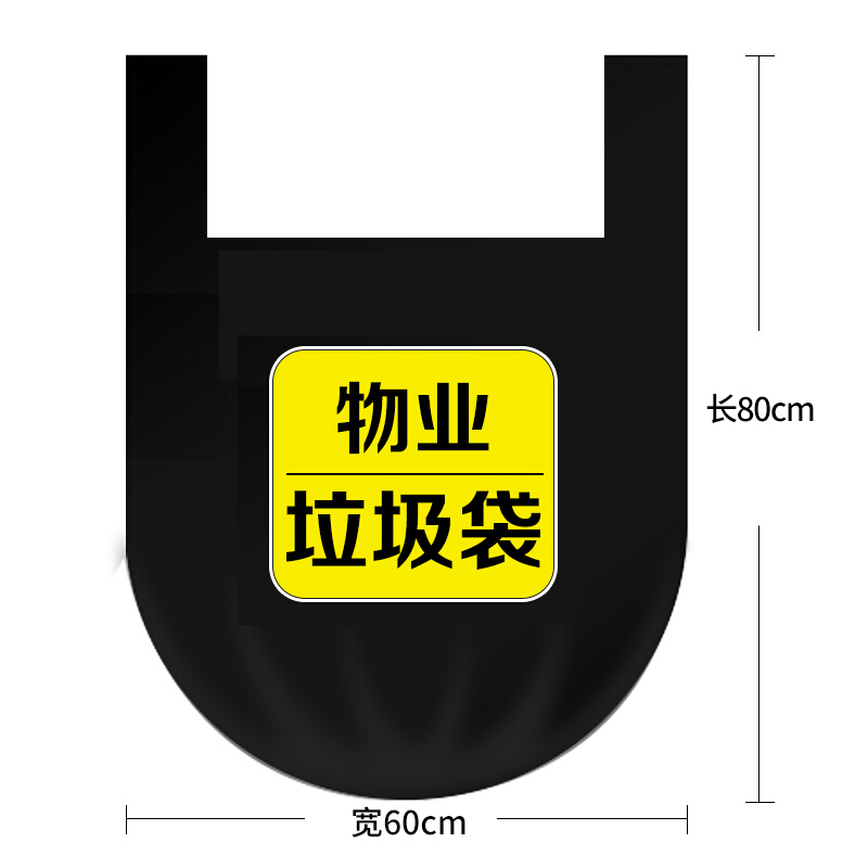 利得垃圾袋60*80*45只背心手提式不脏手厨房卫生间用垃圾分类大号塑料袋加厚黑色家用物业商业用