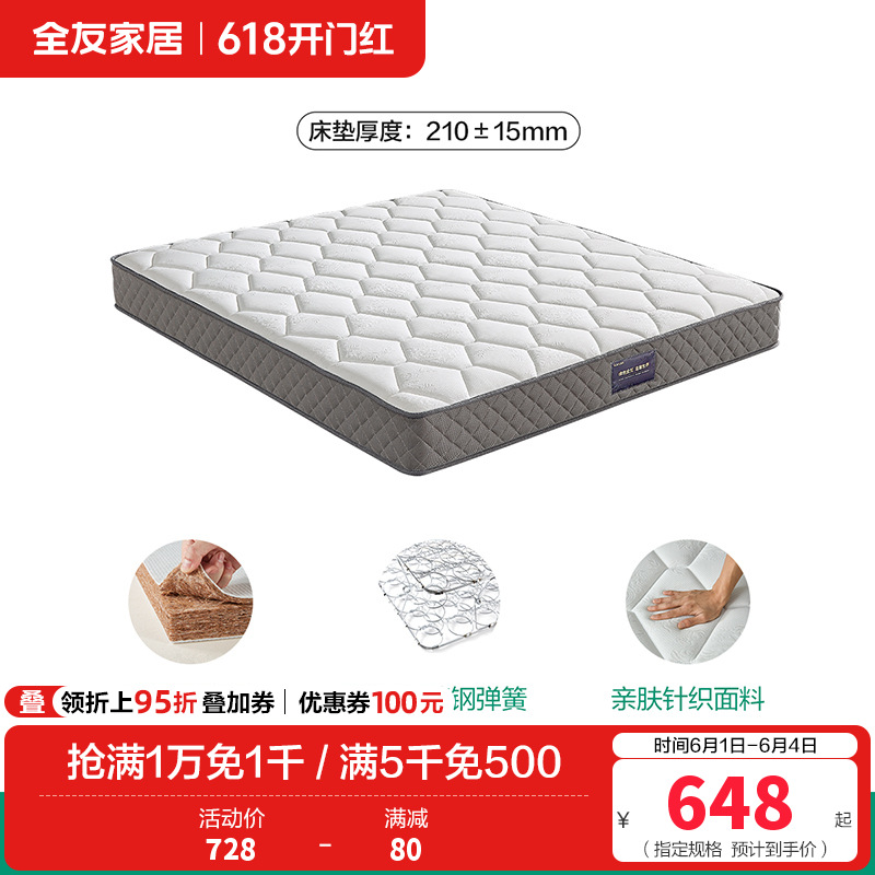 105171床垫 【椰丝棉+整网弹簧】(1.5米*2.0米)床垫