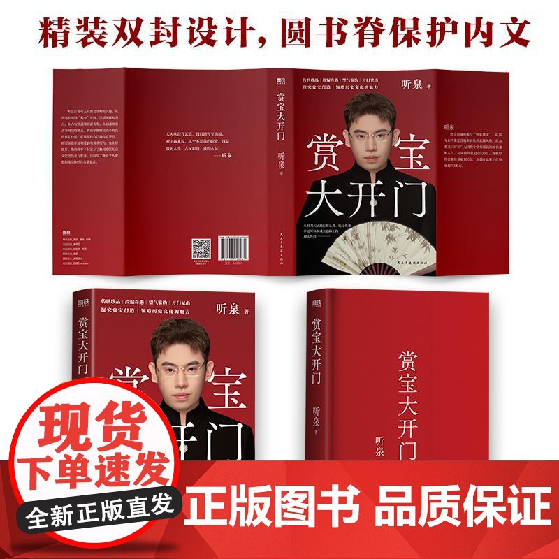 [听泉鉴宝]赏宝大开门 听泉 传世珍品捡漏奇遇 望气鉴伪 一眼真假 古董文物鉴赏珍品中国传统文化自传成长励志高清大图