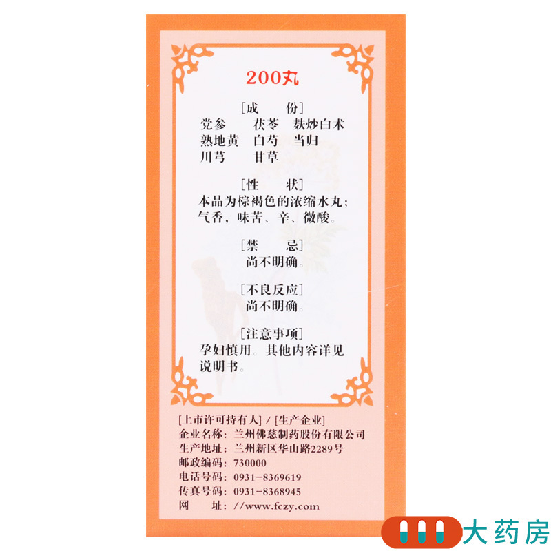 佛慈八珍丸浓缩丸200丸气血两虚面色萎黄四肢乏力补气益血