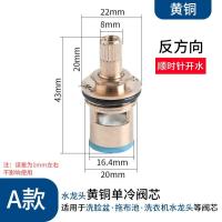 水龙头阀芯阀门芯阀厨房单冷热厨房龙头开关手柄配件大全- A2阀芯反【不含螺丝和贴】