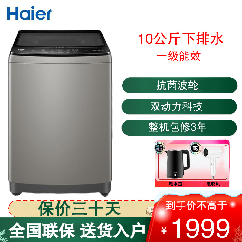 海尔(Haier)10公斤洗衣机一级能效双动力波轮直驱变频除螨菌桶自洁XQS100-BZ226