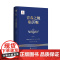 青春之舰临沂舰 走进中国战舰丛书 中国海军明星舰艇传记 精装 华东师范大学出版社