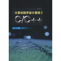 【二手8成新】计算机程序设计基础Ⅱ　C/C++ 景红 西南交通大学出版社 97875643