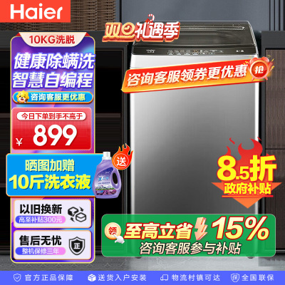 海尔(Haier)波轮洗衣机XQB100-Z606