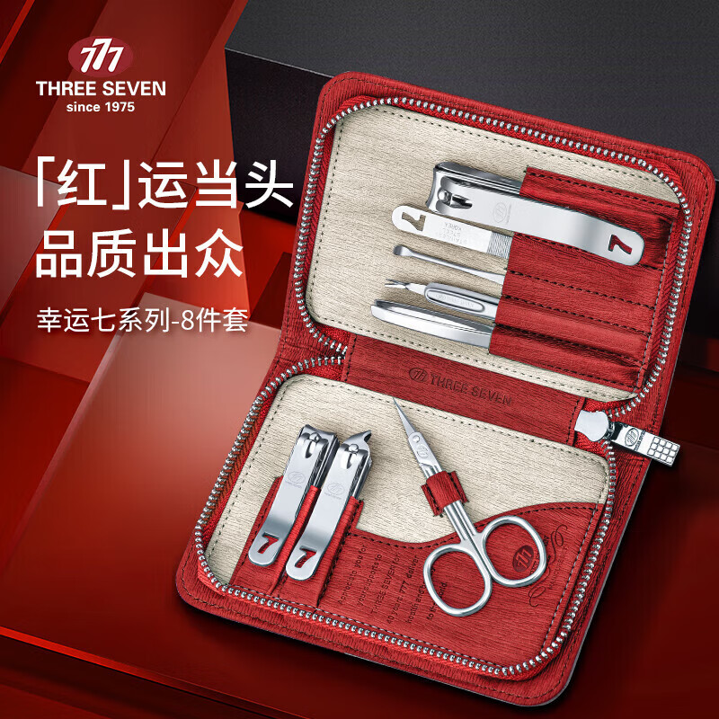 777指甲刀套装指甲钳指甲锉护理套装 8件套TSG-1578红色(规格:套)