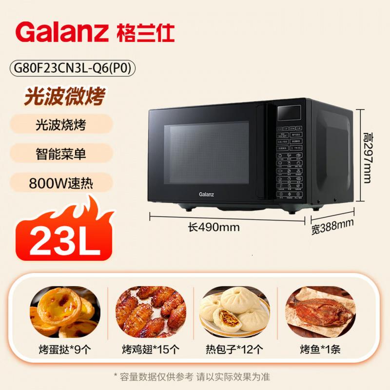 格兰仕(Galanz)家用微波炉烤箱一体机 23升大容量 800瓦速热光波炉Q6(P0)