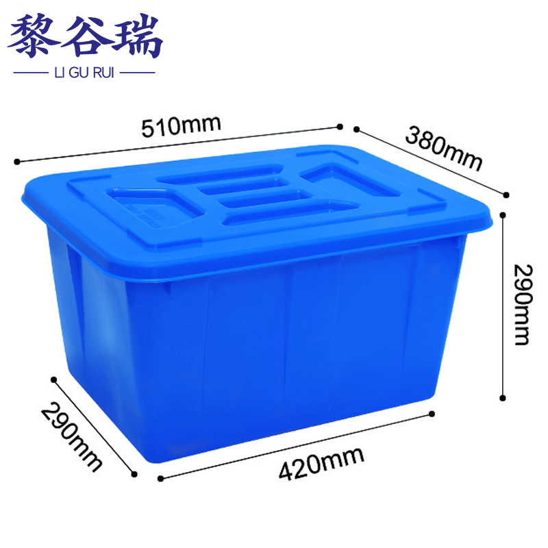黎谷瑞塑料箱 塑料盒70#带盖个