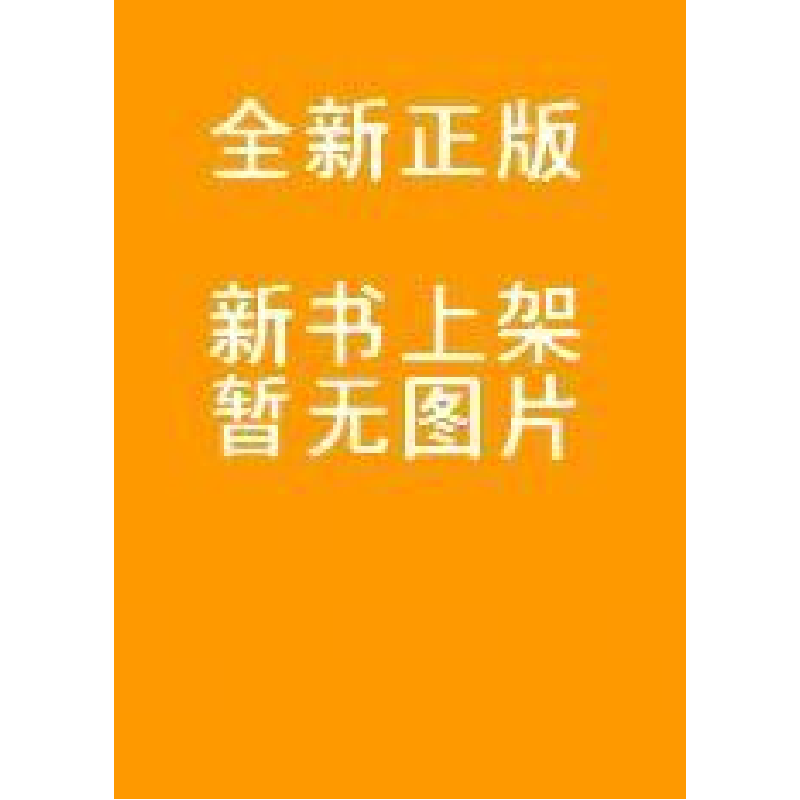 醉染图书方东树诗歌史论研究9787519044695