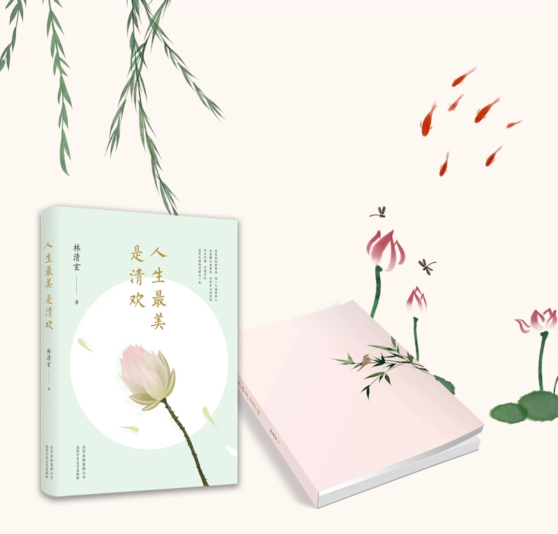 [正版]人生美是清欢林清玄散文随笔作品集手绘四色印刷古风插画心无挂碍无有恐惧现当代文学散文执笔45周年白金纪念版书店书高清大图