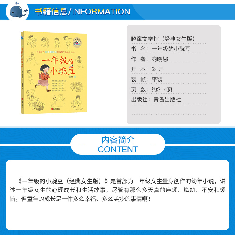 一年级的小豌豆注音版 商晓娜系列书 小学生课外阅读书籍6-7-8岁儿童早教启蒙童书 女生心理成长和生活故事书 小女生小说