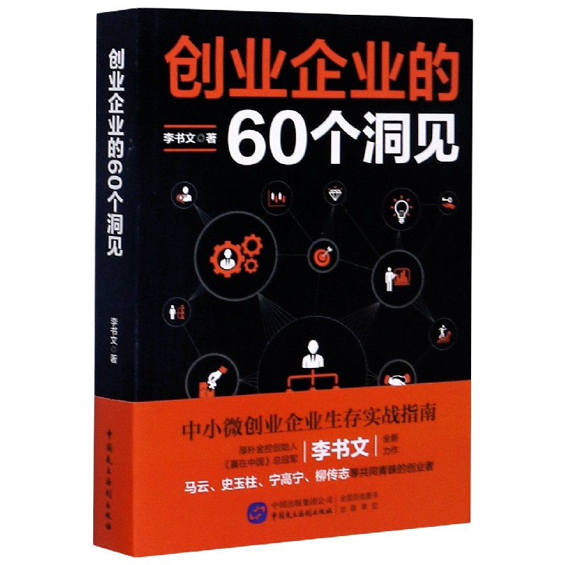 音像创业企业的60个洞见李书文|责编:黄宝强//程王刚