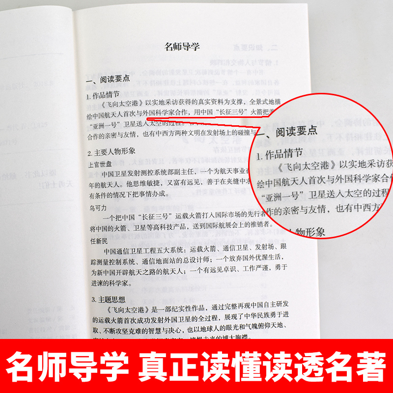 [正版]RT 飞向太空港 李鸣生 中小学教辅 中小学阅读 课外阅读 北京理工大学出版社 9787568259767高清大图