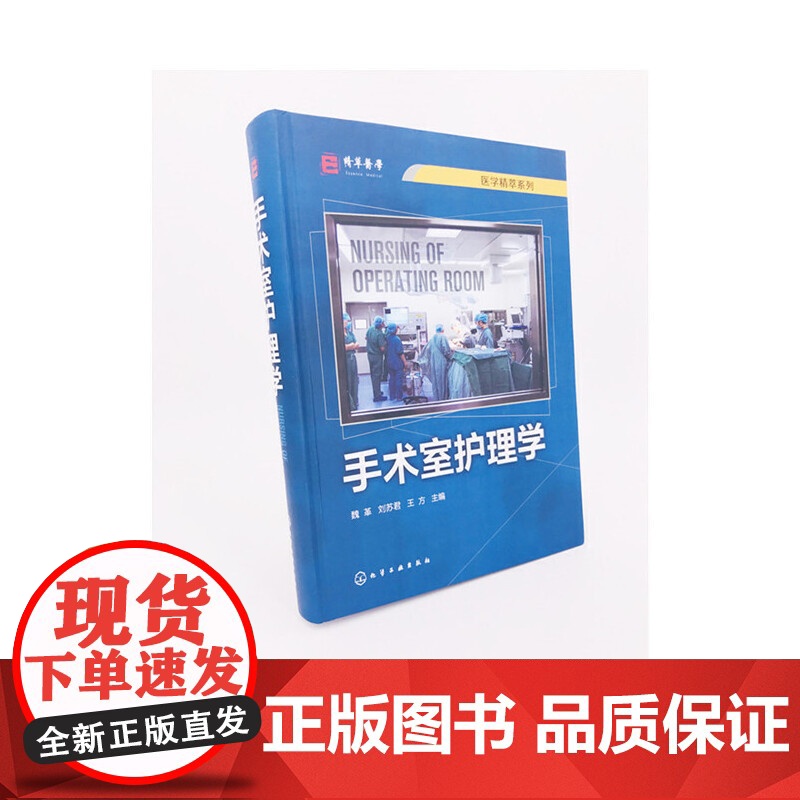 [正版书籍]手术室护理学高清大图