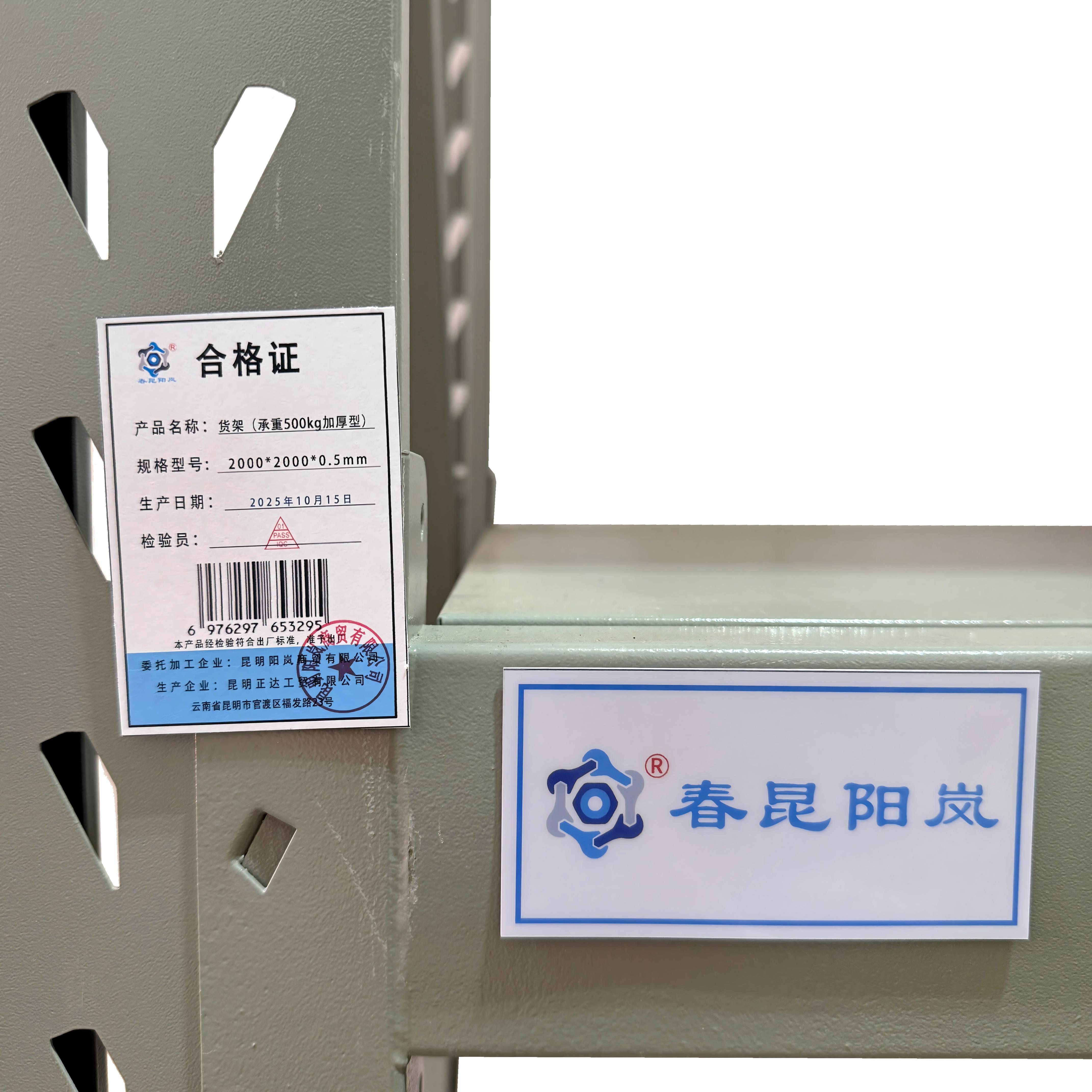 春昆阳岚 货架（承重500kg加厚型） 2000*2000*0.5mm 件高清大图