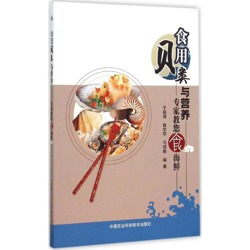 【M】食用贝类与营养-9787511619044