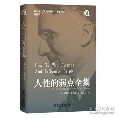 人性的弱点全集