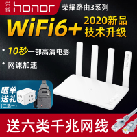 [WiFi6+]荣耀路由3 全网通5G优选双频双核全千兆无线高速路由器 大户型穿墙/支持IPv6手游加速/网课加速/手游加速/儿童上网保护