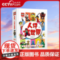 【央视网】乐高人仔大世界 附赠限量乐高人仔 186个人仔带你回溯乐高发展史 国家开放大学出版社 G