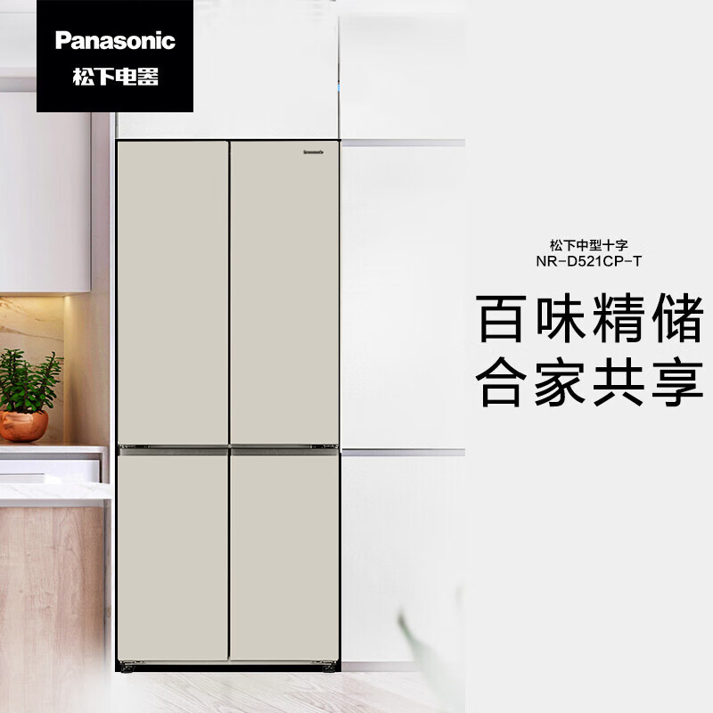 松下(Panasonic)510升十字门冰箱 APP智控 银离子kang菌 节能导航 风冷无霜家用NR-D521CP-T