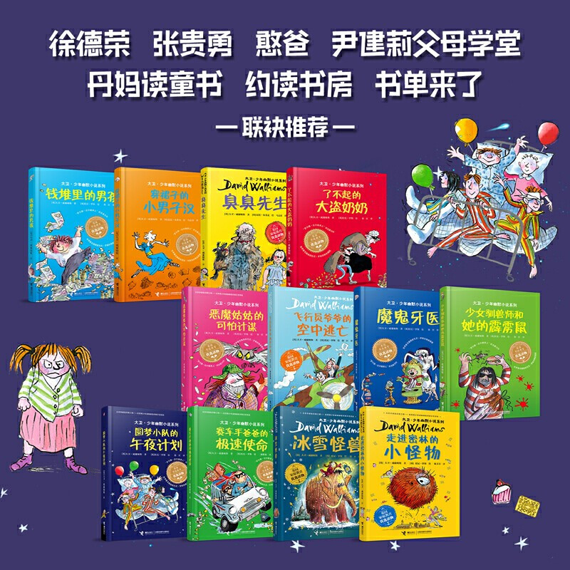 大卫少年幽默小说系列 13册 [正版]大卫少年幽默小说系列全套 了不起的大盗奶奶钱堆里的男孩圆梦小队的午夜计划 大盗奶奶
