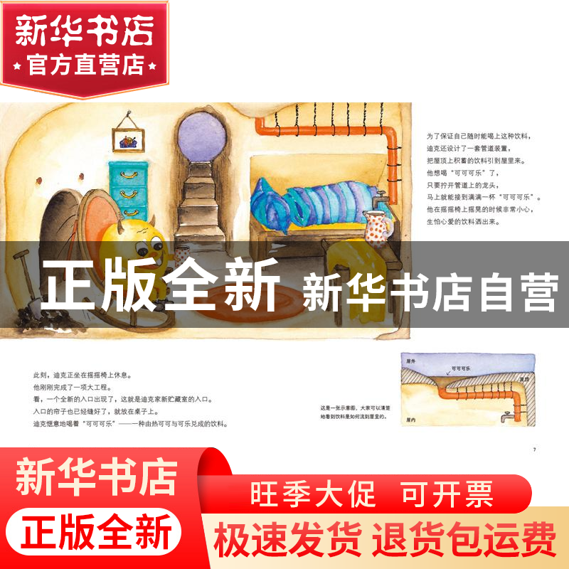 正版 牙齿大街的新鲜事 〔德〕安娜·鲁斯曼 北京科学技术出版社 9高清大图