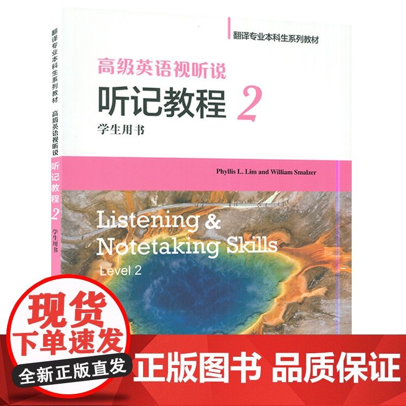 外教社 高级英语视听说 听记教程2第二册 学生用书 扎斯莫翻译专业本科生系列教材 大学英语视听2上海外语教育出版社978高清大图